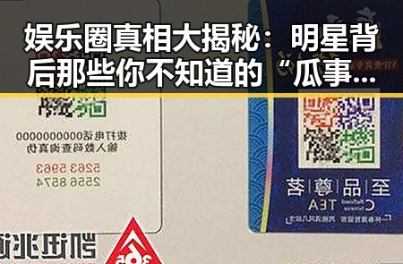 娱乐圈真相大揭秘：明星背后那些你不知道的“瓜事”✨